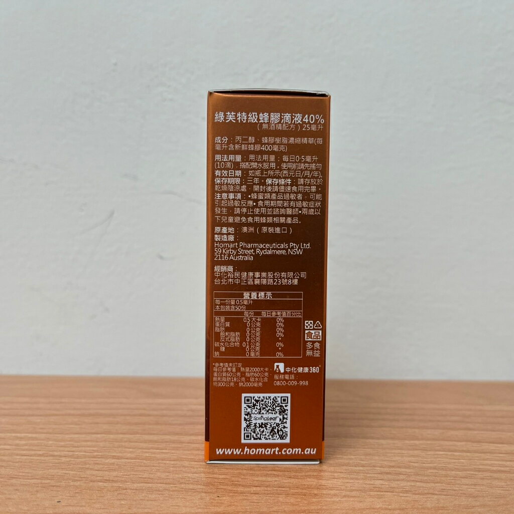 官方正品 綠芙特級 蜂膠滴液40%(無酒精配方) 25ml*1 (澳洲原裝進口 最高等級蜂膠製成) 澄石藥局✚實體店面 3
