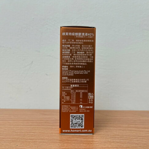 官方正品 綠芙特級 蜂膠滴液40%(無酒精配方) 25ml*1 (澳洲原裝進口 最高等級蜂膠製成) 澄石藥局✚實體店面 3