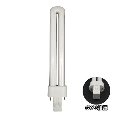 PL-S 13W/865 緊密型燈管 2P燈管 PL燈管 白光 取代飛利浦