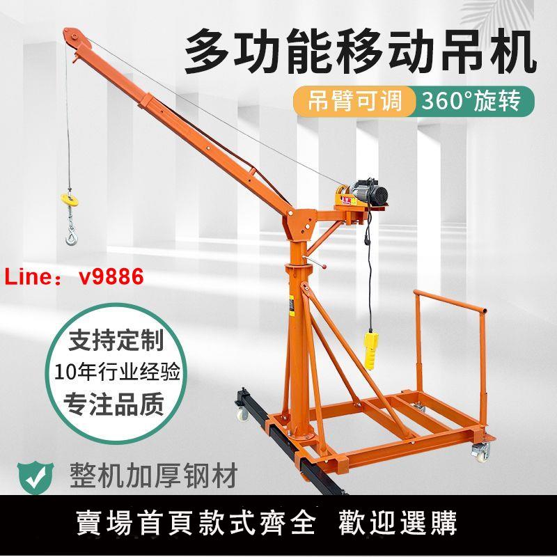 【台灣公司保固】可移動伸縮折疊家用小型裝修220V380V吊料吊運上料提升降起重吊機