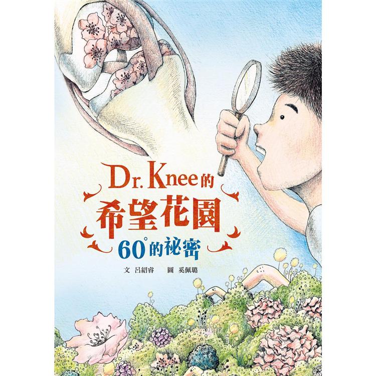 【預購】Dr. Knee的希望花園----60°的祕密 | 拾書所