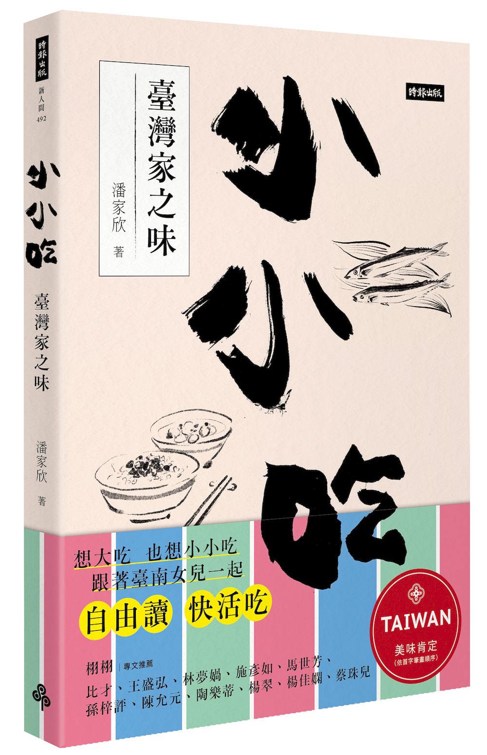 小小吃：臺灣家之味