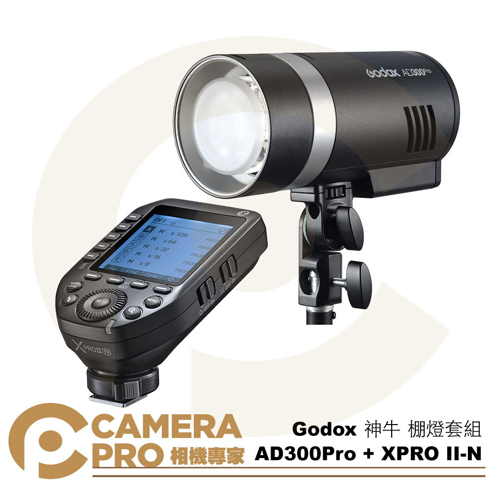 ◎相機專家◎ Godox 神牛 AD300Pro + XPro II N 棚燈套組 For Nikon 公司貨【跨店APP下單最高20%點數回饋】