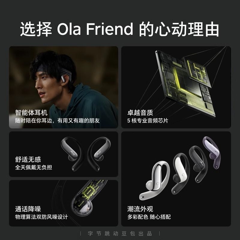 【新同品】Ola Friend 豆包智能体耳机 Ola Friend字节跳动豆包AI智能体耳机开放式不入耳蓝牙耳机运动