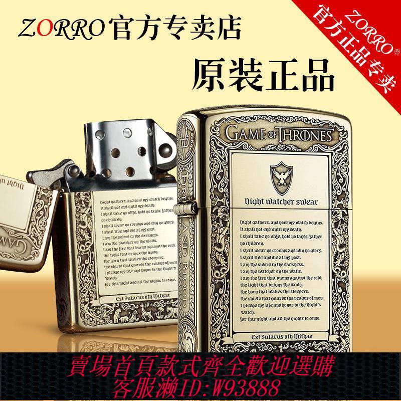 {公司貨 最低價}ZORRO佐羅原裝防風煤油打火機黃銅復古冰與火限量版定製高檔朋友
