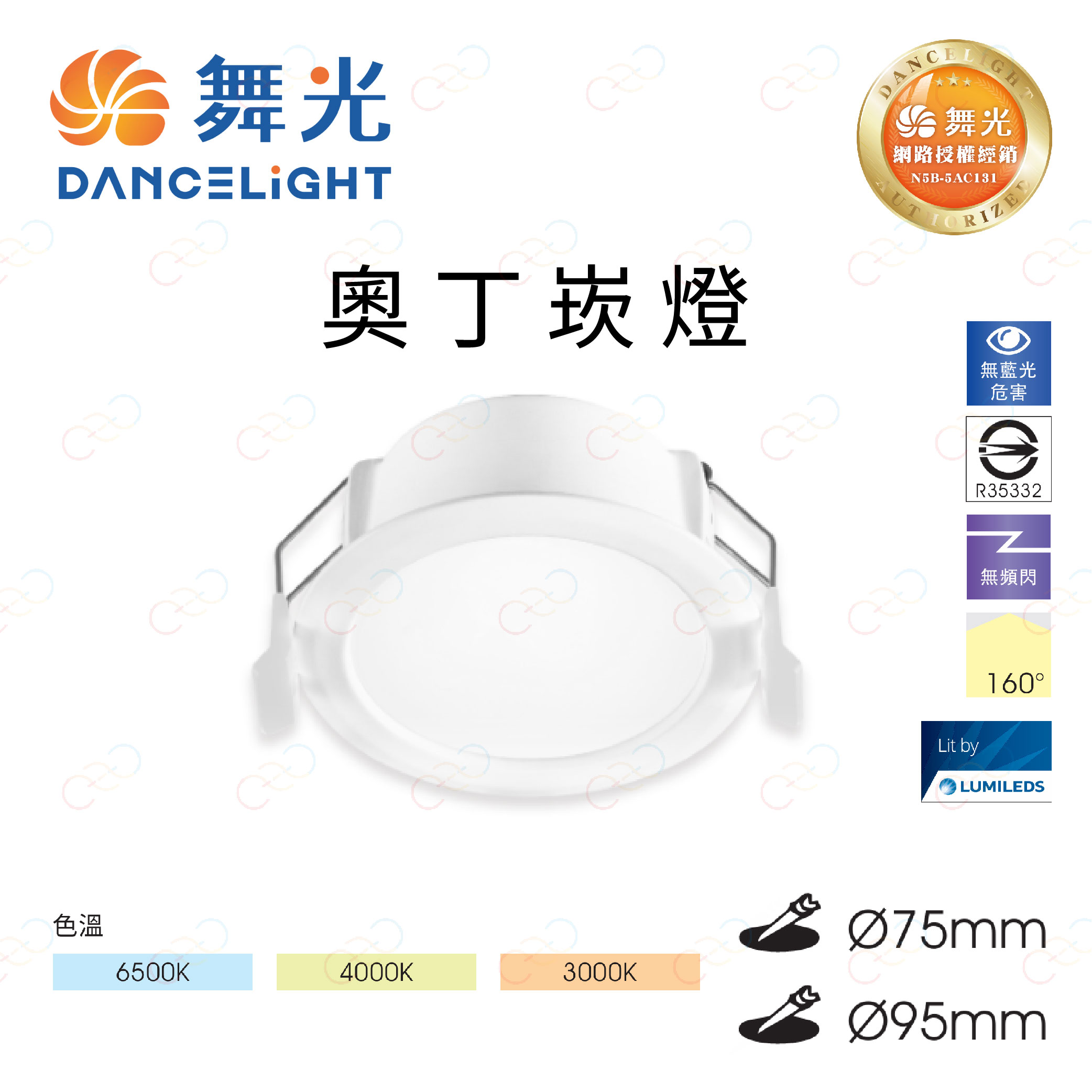 (A Light)附發票 舞光 LED 奧丁崁燈 無頻閃 5W 7.5CM 8W 9.5CM 崁燈 嵌燈 散光 舞光崁燈