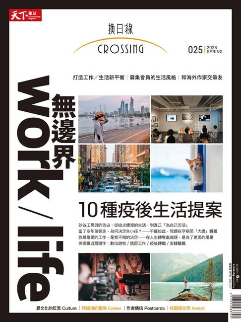 【電子書】2023換日線季刊春季刊 0