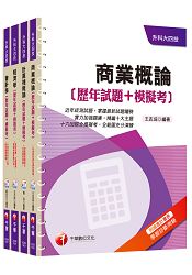 105年升科大四技統一入學測驗【商業與管理群】歷年試題+模擬考套書