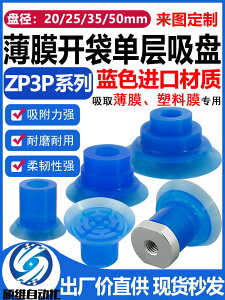 SMC款 ZP3P-20/25/35/50PTSF開袋真空吸盤薄膜袋專用工業氣動吸嘴