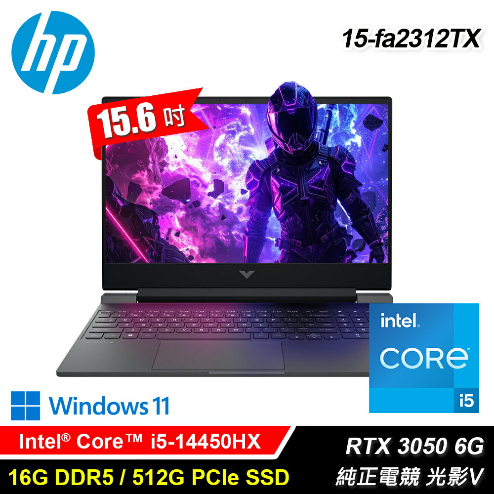 【HP 惠普】Victus Gaming 15-fa2312TX 15.6吋 i5 RTX3050 電競筆電【三井3C】