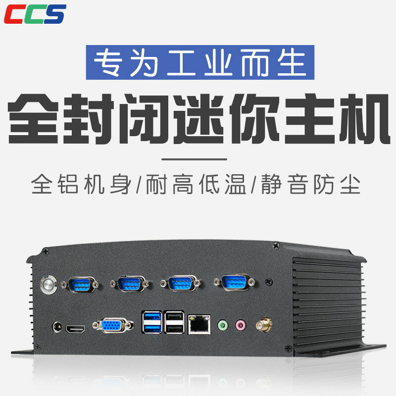 Linux嵌入式工控機全封閉迷你工控主機 i5雙網口工業電腦一體機，{鑫弘-3C數碼}可開發票