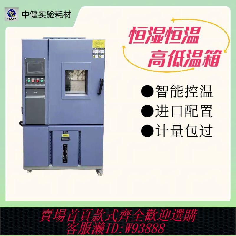 高低溫試驗箱 高低溫試驗箱小型交變濕熱模擬老化測試雙85可程式恆溫恆濕實驗箱