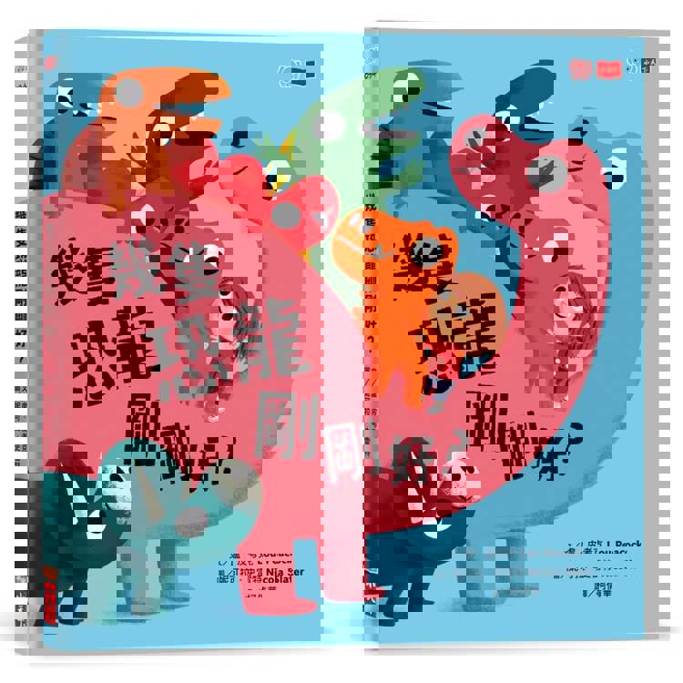 幾隻恐龍剛剛好？