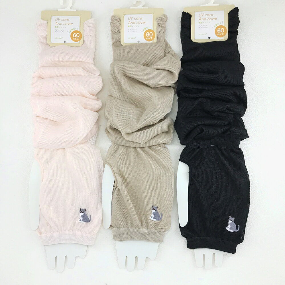 日本進口 UV care Arm cover 貓咪刺繡 素面 接觸冷感 防曬袖套 防曬臂套 60cm｜小鶴日貨