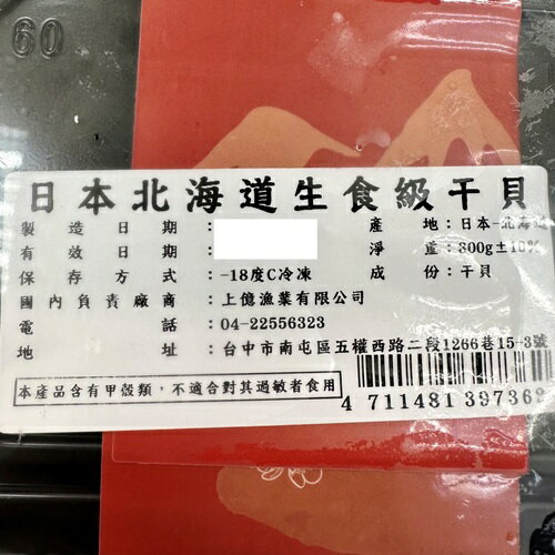 ★免運★冷凍 日本北海道生食級干貝(300g*2盒) [大買家] 1