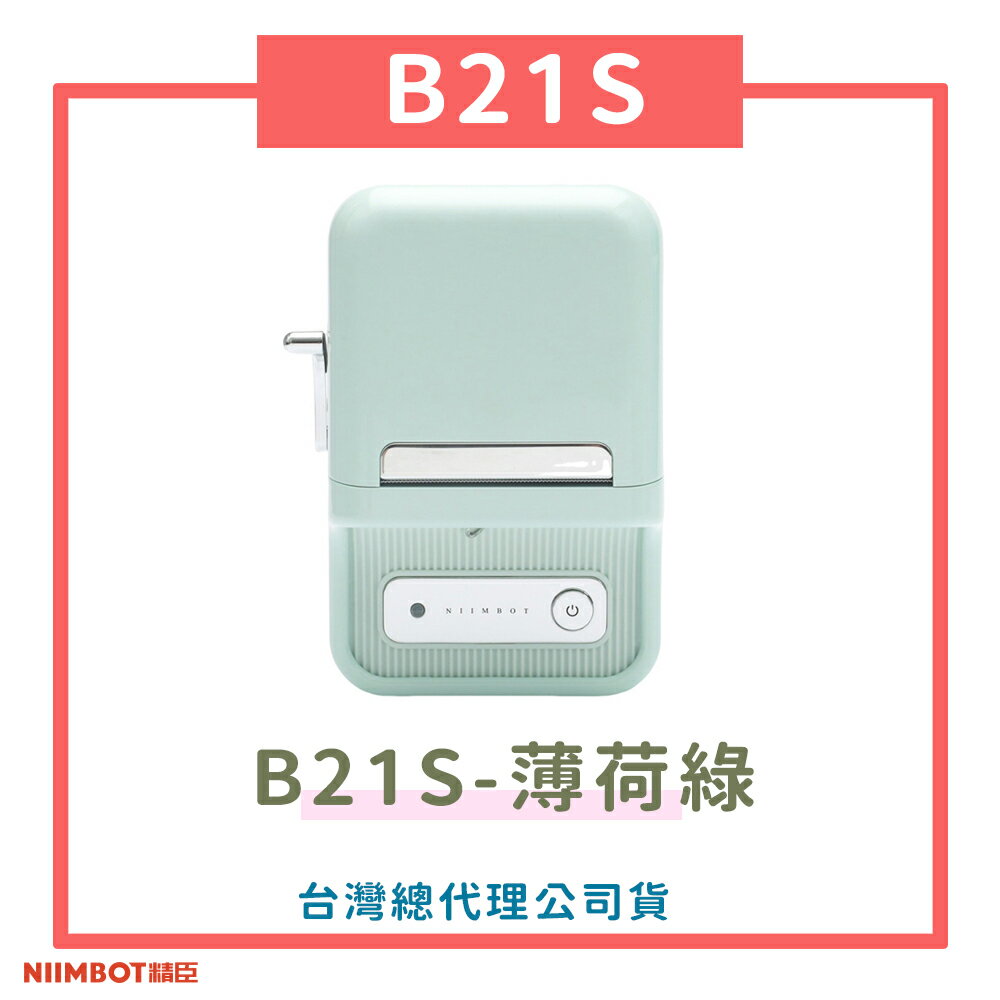 B21S標籤機-薄荷綠 標籤機 熱感應 標籤貼紙 DIY姓名貼 價格標示 貼紙製作【領券滿額再折千7/31止】