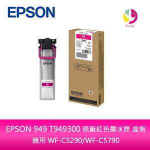 EPSON 949 T949300 原廠紅色墨水匣 盒裝適用 WF-C5290/WF-C5790【APP下單最高22%點數回饋】