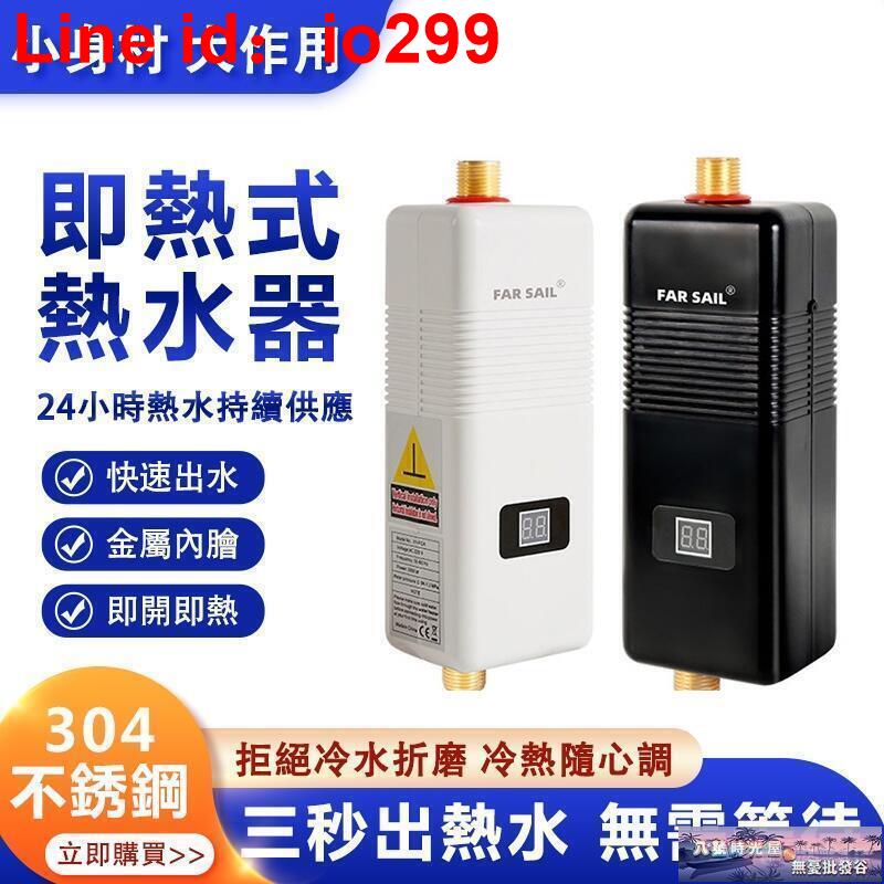 式電熱水器 廚房浴室熱水器 小型電熱水器 迷你即熱式電熱水器