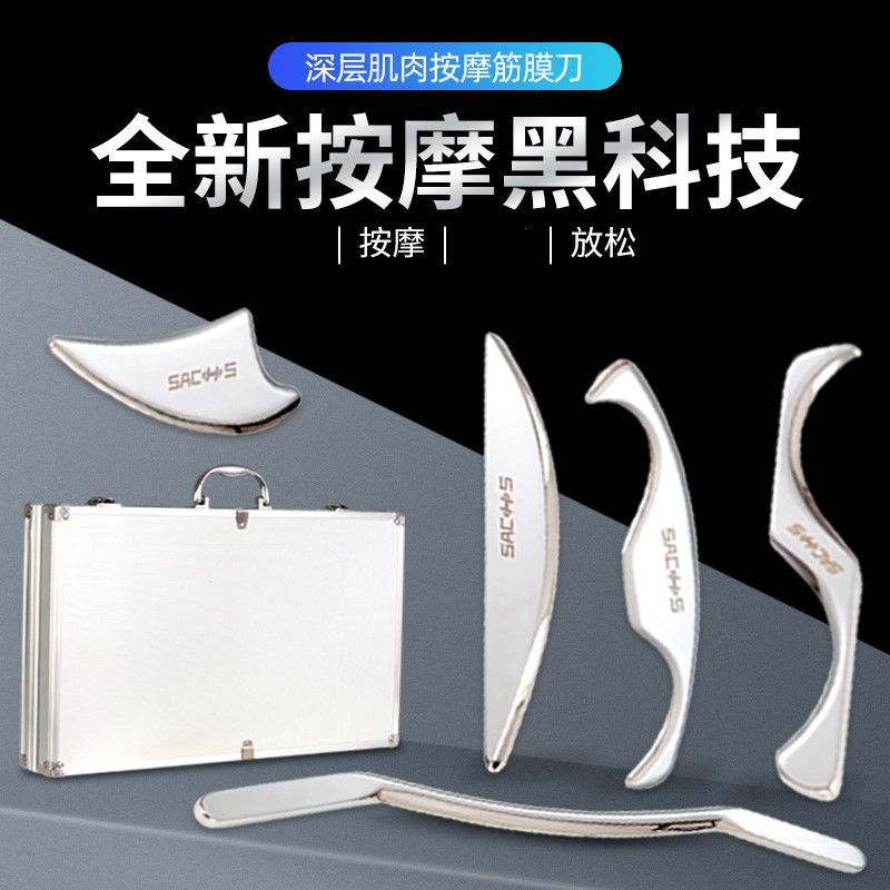 頸膜刀 按摩刀 鬆懈刀 刮痧板 按摩板 肌肉放鬆工具 免運 開立發票專業級筋膜刀全套多功能不銹鋼肌肉鬆解刀放鬆工具送教學視頻