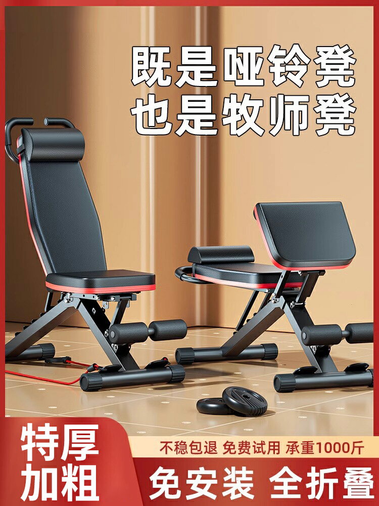 啞鈴凳男士仰臥起坐臥推家用輔助器多功能健身椅運動器材椅子A01