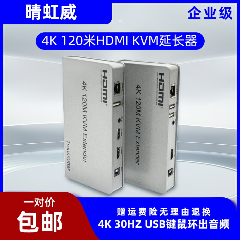 全網最低價~hdmi網線網路延長器帶USB鍵鼠RJ45轉4K高清音影片同網路kvm傳輸器