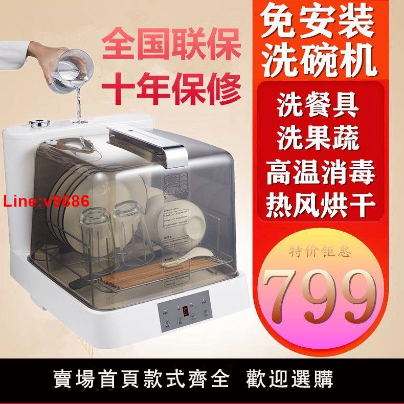 【台灣公司 超低價】小型洗碗機全自動智能家用臺式免安裝一體迷你刷碗機洗菜機消毒機