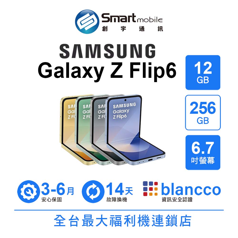 【創宇通訊│福利品】Samsung Galaxy Z Flip6 12+256GB 6.7吋 (5G) 風格人像拍攝 Galaxy AI應用