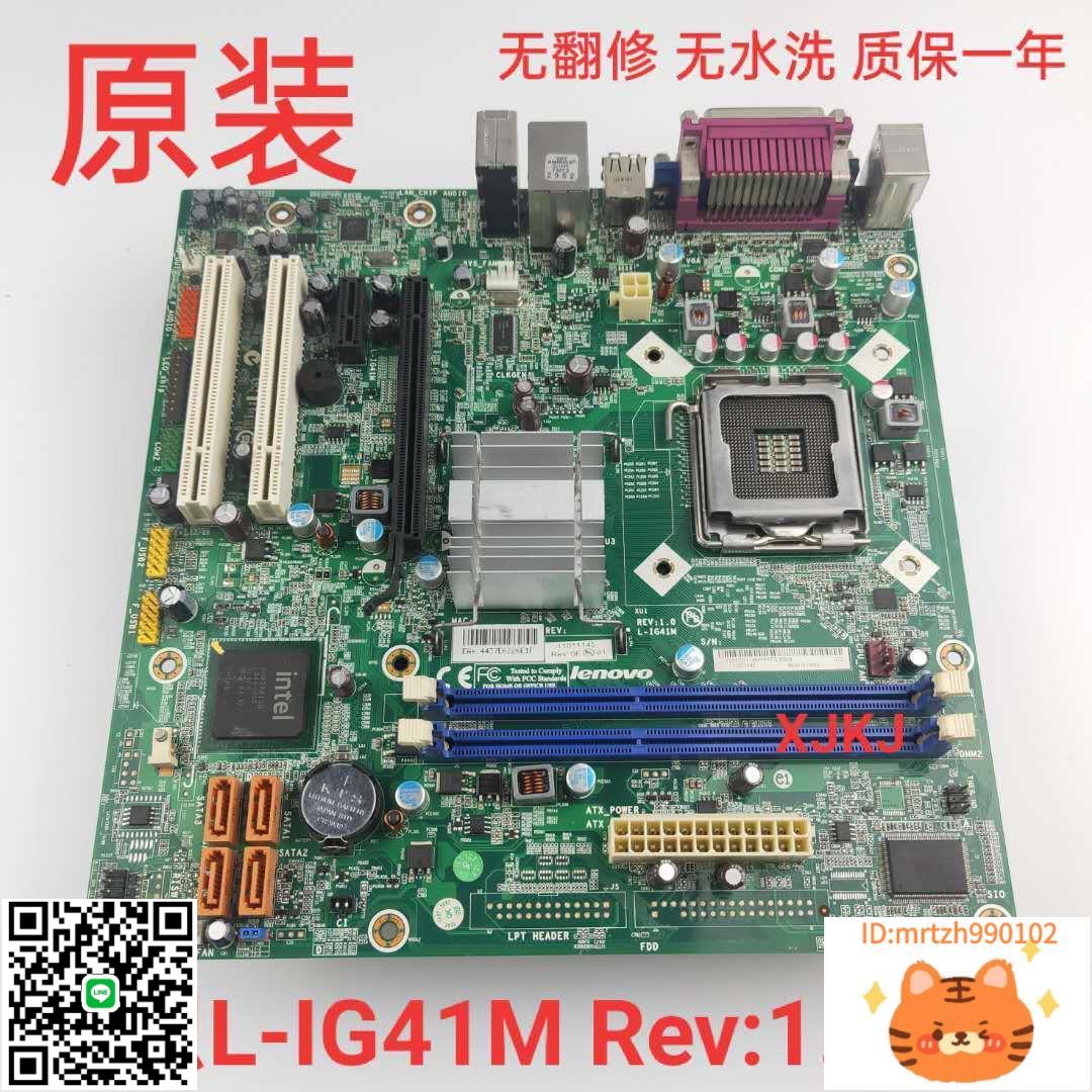 包郵原裝聯想G41主機板 DDR3 啟天L-IG41M 1.0 M7180 M7100主機板-杏奈生活舘