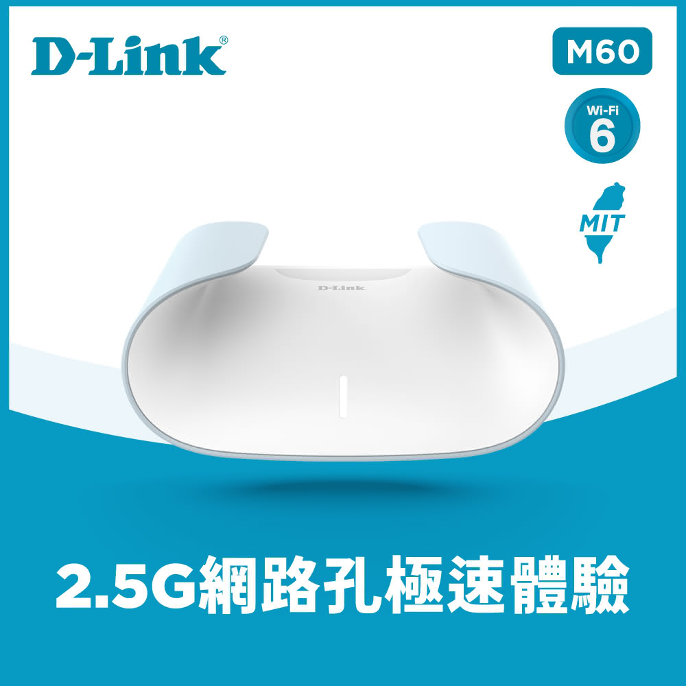 【D-Link】M60 AX6000 Wi-Fi 6 雙頻無線路由器【三井3C】