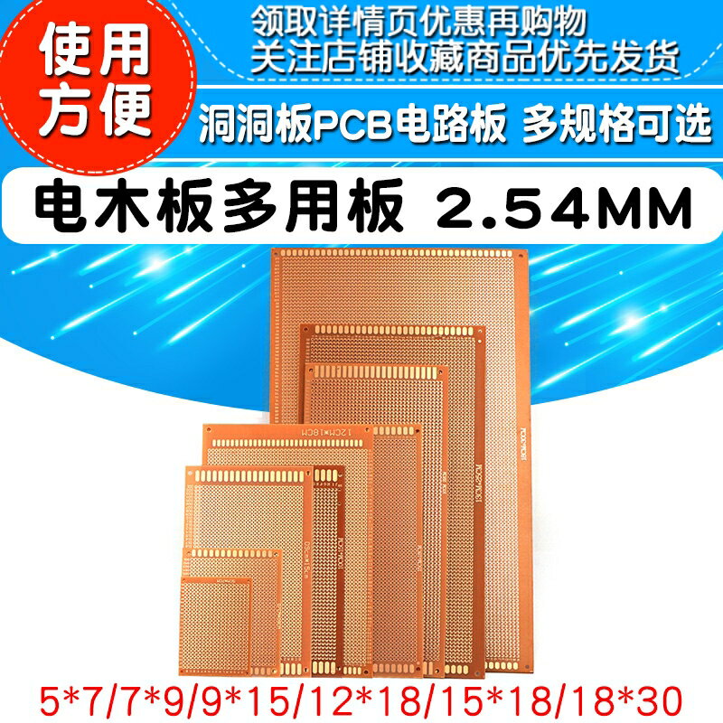 【滿200元發貨】電木板萬能板線路板萬用板2.54MM 洞洞板PCB電路板焊接9*15 10*15