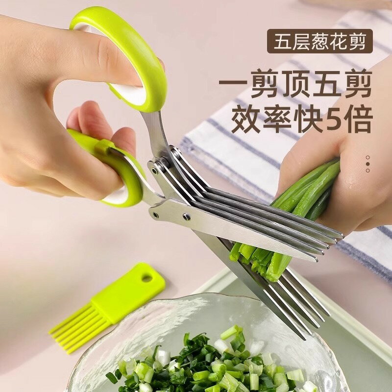 五層蔥花剪多功能不銹鋼剪蔥花神器剪豆皮海苔廚房家用五層剪刀