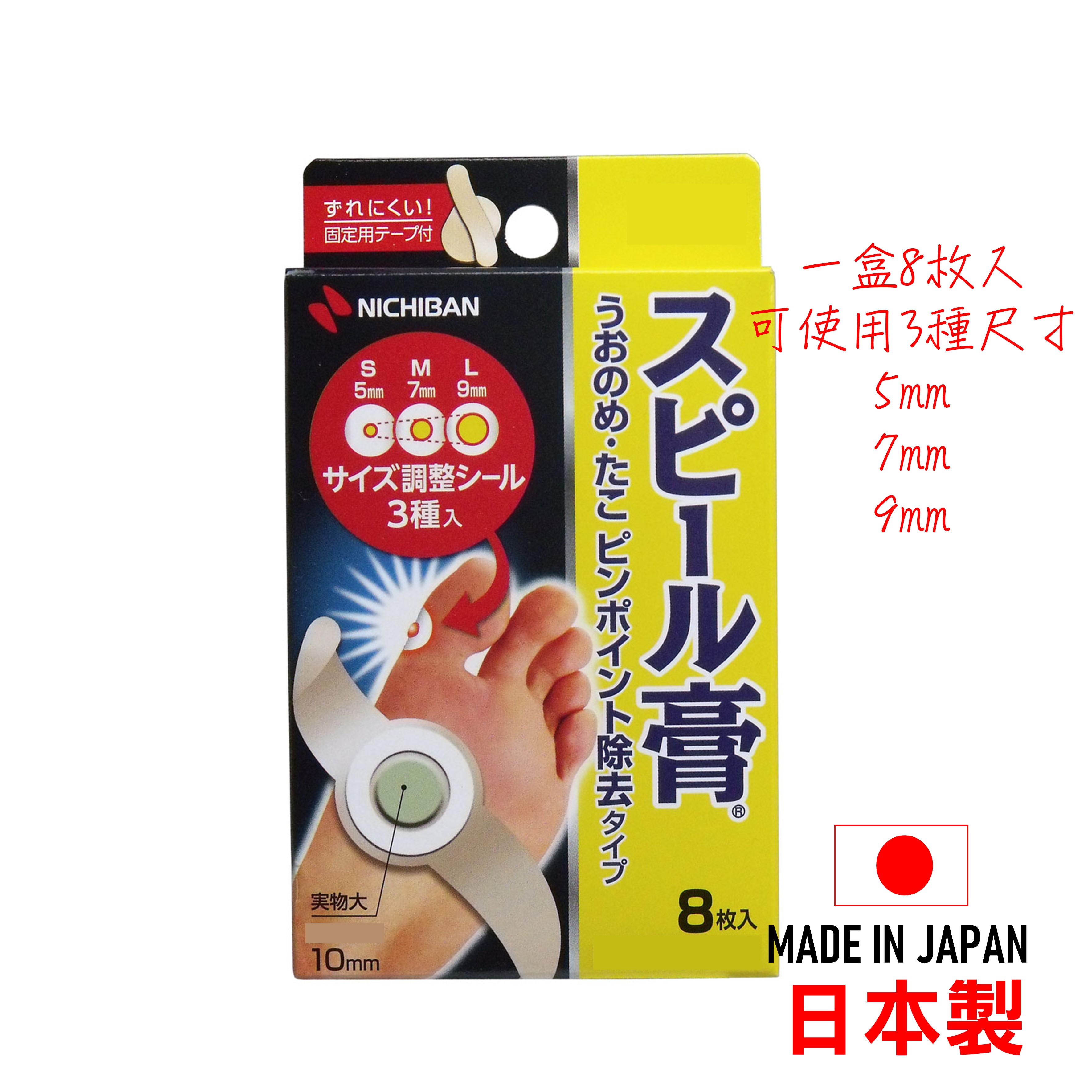 日本 雞眼貼布 可調尺寸 雞眼貼 雞眼 老繭 雞眼膏 スピール膏