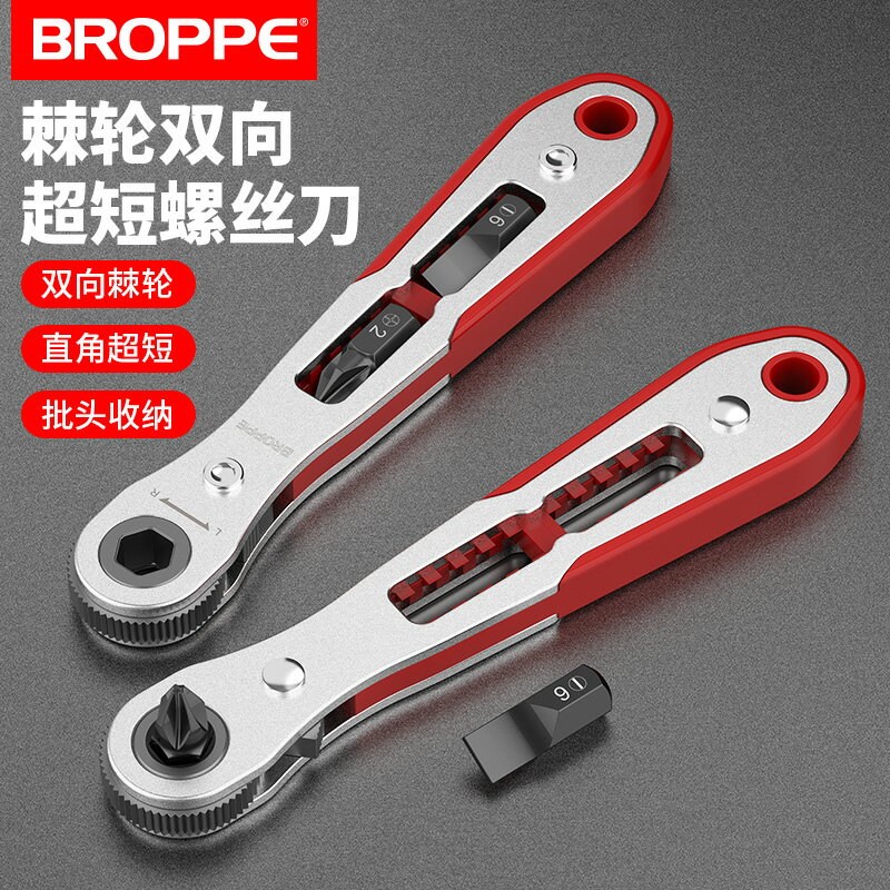 BROPPE浦派棘輪雙向螺絲刀多功能拐彎直角十字超薄超短起子套裝