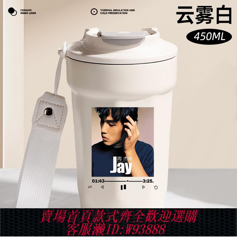 {可刷卡 打統編}JAY周傑倫周邊水杯七里香保溫杯男範特西高顏值女生大容量咖啡杯
