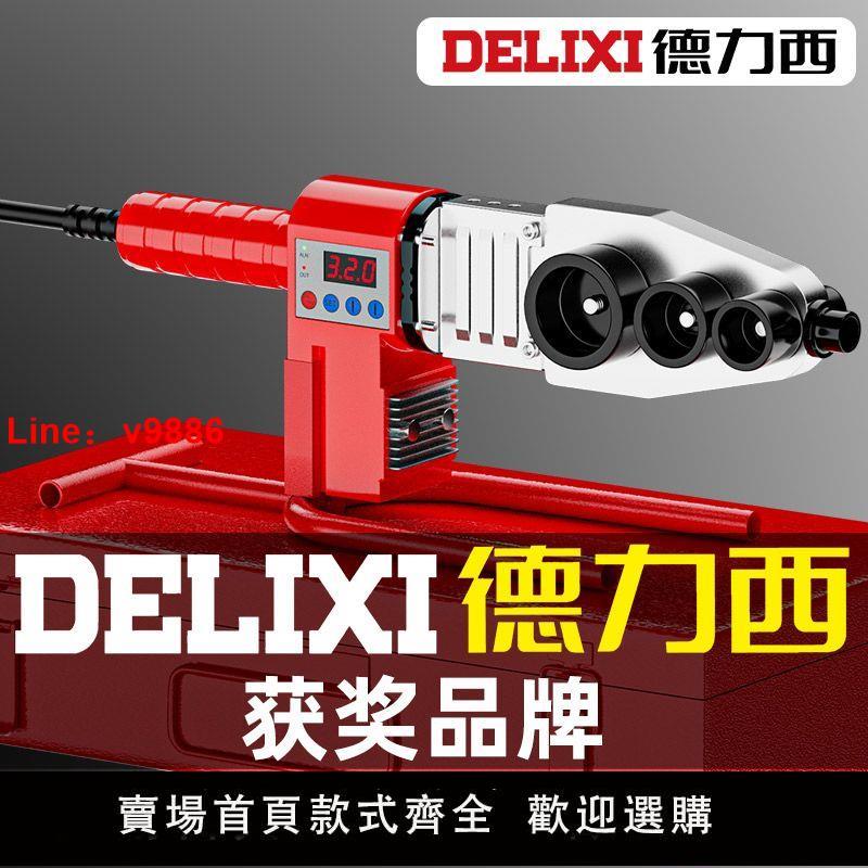 【臺灣公司 超低價】德力西熱熔器 家用ppr熱容器機接水管焊接機水電工程熱熔管焊接器