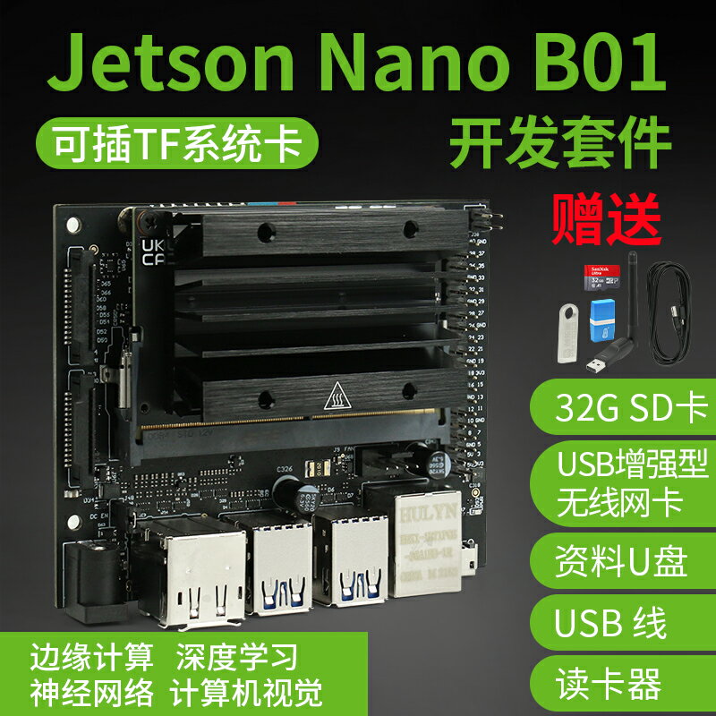 【可開發票】英偉達Jetson Nano B01 4GB開發板AI人臉識別人工智能python視覺