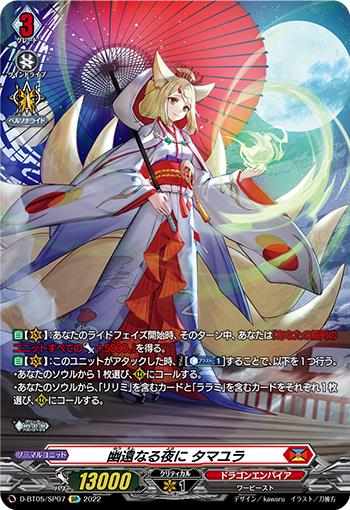 卡牌萬事屋 VG D-BT05/007 於幽遠之夜中 玉響 RRR/SP