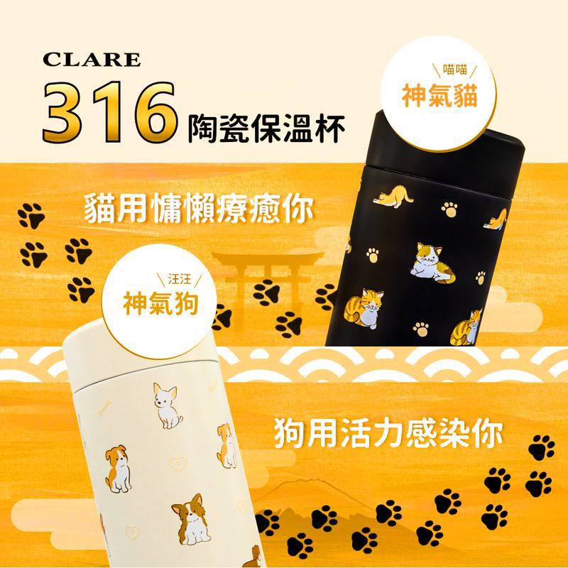【晨光】臺灣 CLARE可蕾爾 316 陶瓷不鏽鋼保溫杯(300ml黑色神氣貓 329763/300ml米色福氣狗 329770/500ml黑色神氣貓 329787/500ml米色福氣狗 329794)【現貨】