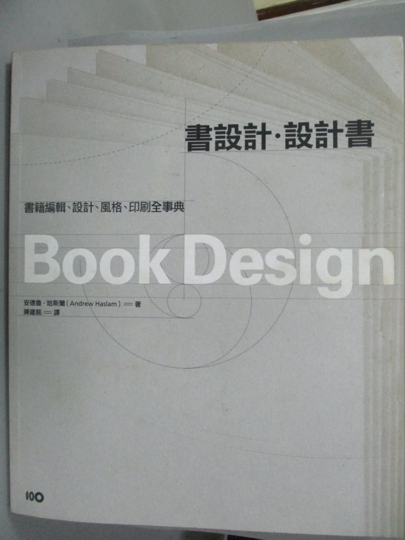 【書寶二手書T3／設計_LKW】書設計．設計書_安德魯．哈斯蘭