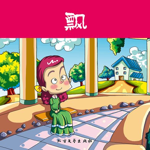 【有聲書】飘 0