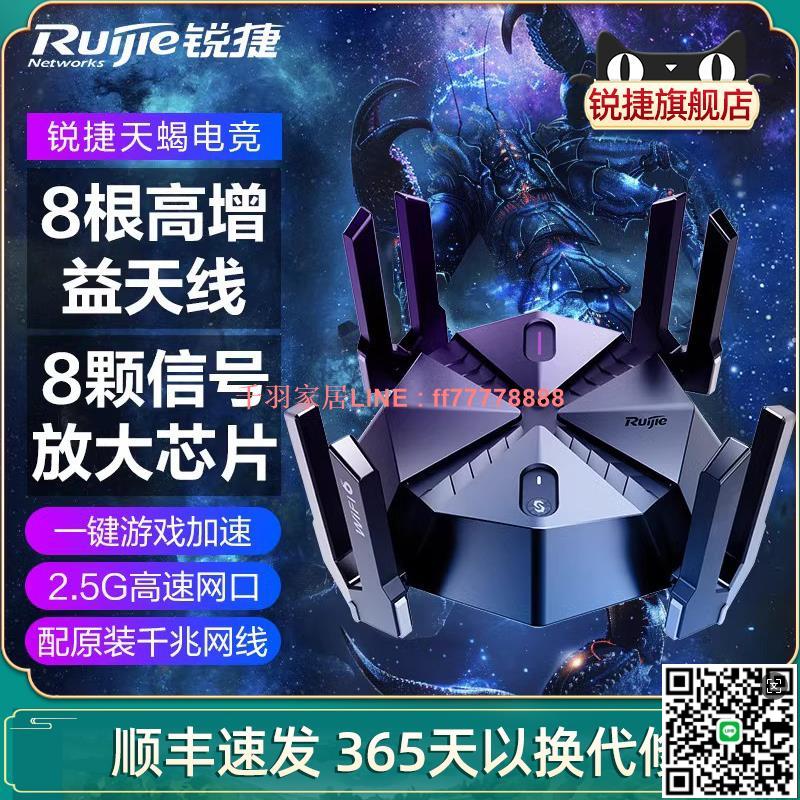【千羽家居】銳捷星耀WiFi6路由器天蠍X60 PRO全屋WiFi覆蓋mesh組網 千兆2.5G埠家用無線AX6000高速雙頻5G穿墻王