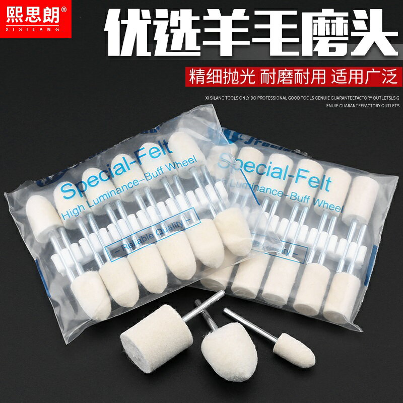 羊毛磨頭3mm柄拋光輪玻璃金屬鏡面拋光頭玉石琥珀翡翠拋光打磨頭