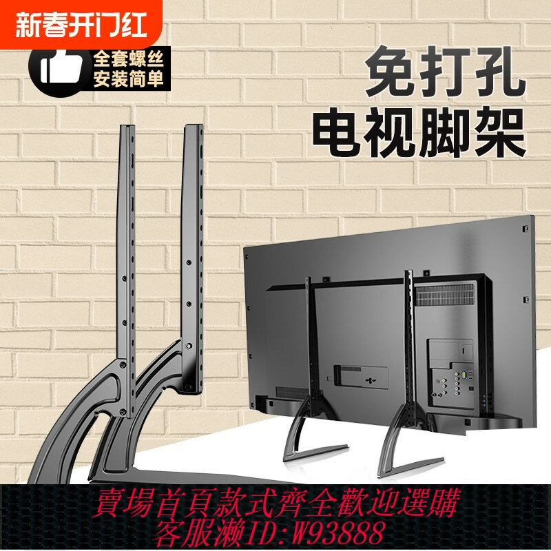 {臺灣公司貨 可打統編}電視機底座增高支架免打孔腳架萬能通用顯示屏掛架35/43/55/65寸