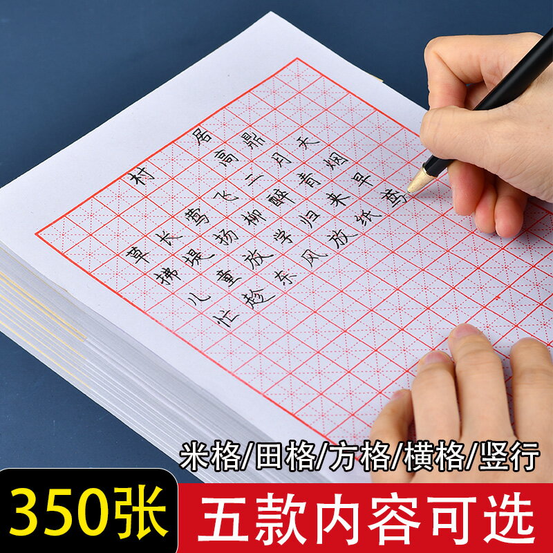 硬筆書法本田字格練字本米字格專用紙鋼筆練字紙書法作品紙比賽小學生練習本書一年級寫字紙幼兒園統一標準 協貿國際日用品生活5館