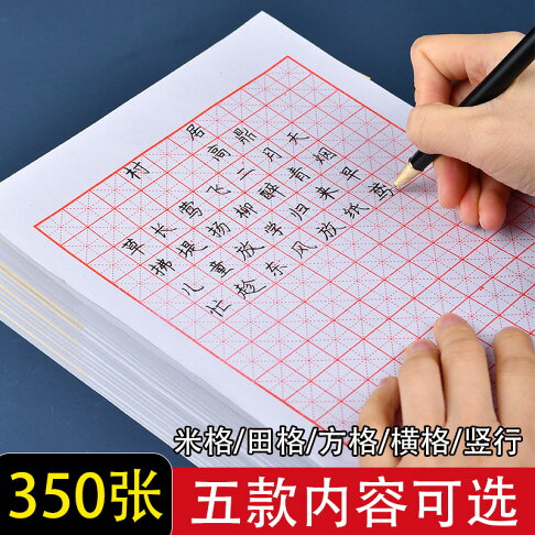硬筆書法本田字格練字本米字格專用紙鋼筆練字紙書法作品紙比賽小學生練習本書一年級寫字紙幼兒園統一標準 協貿國際日用品生活5館 硬筆書法本田字格練字本米字格專用紙鋼筆練字紙書法作品紙比賽小學生練習本書一年級寫字紙幼兒園統一標準 協貿國際日用品生活5館