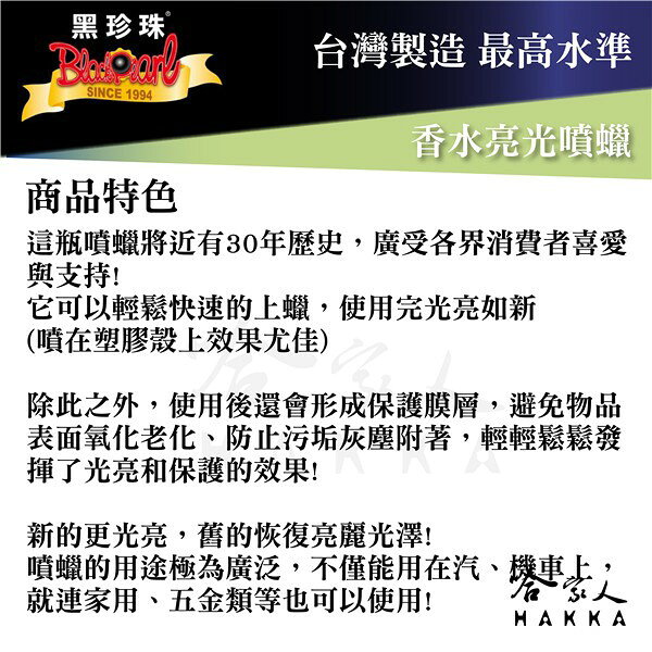 黑珍珠 高級香水亮光蠟 750ml 加大款 噴蠟 汽車蠟 機車蠟 家具蠟 三聯式發票 哈家人 1
