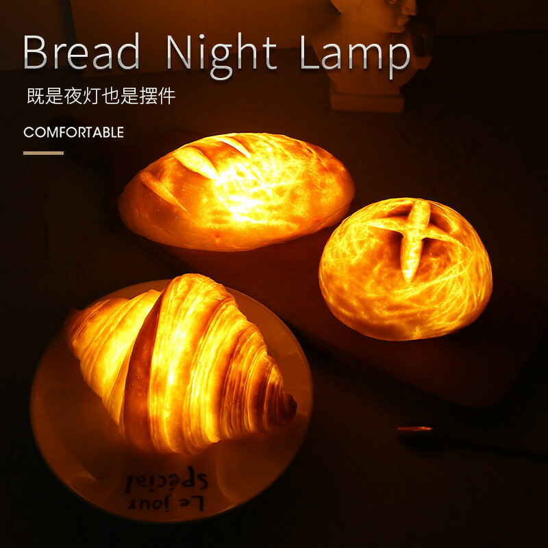 面包燈牛角包菠蘿包歐包氛圍燈擺件創意LED小夜溫馨禮物 全館免運