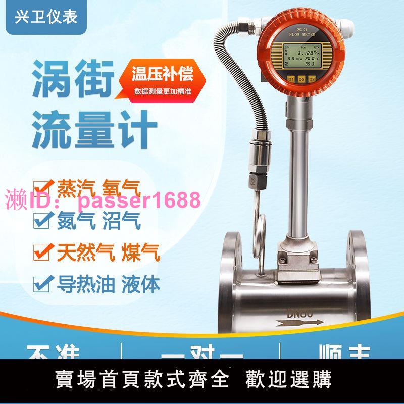 智慧蒸汽渦街流量計氣體計量表天然氣氮氣氧氣壓縮空氣液體汙水油