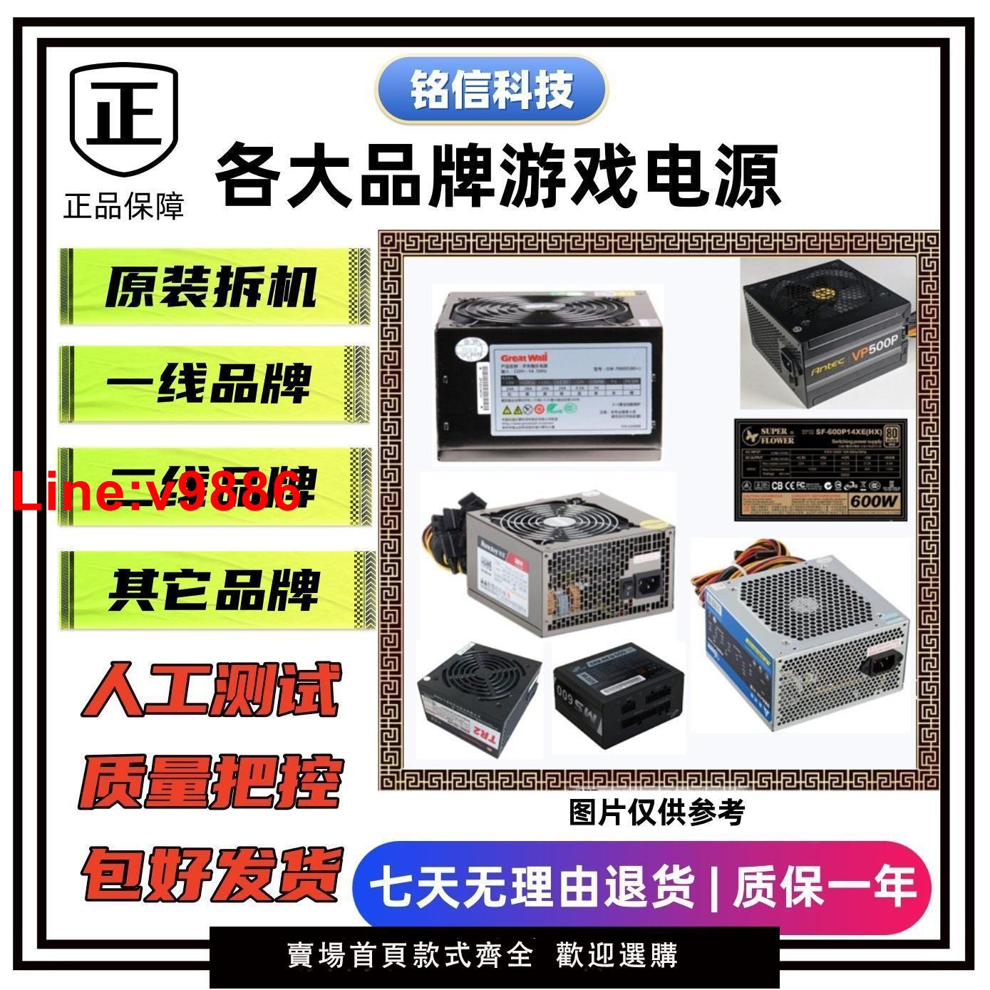 【臺灣公司 超低價】精品拆機電腦電源航嘉長城等300W 400W 500W 600W 臺式機標準靜音