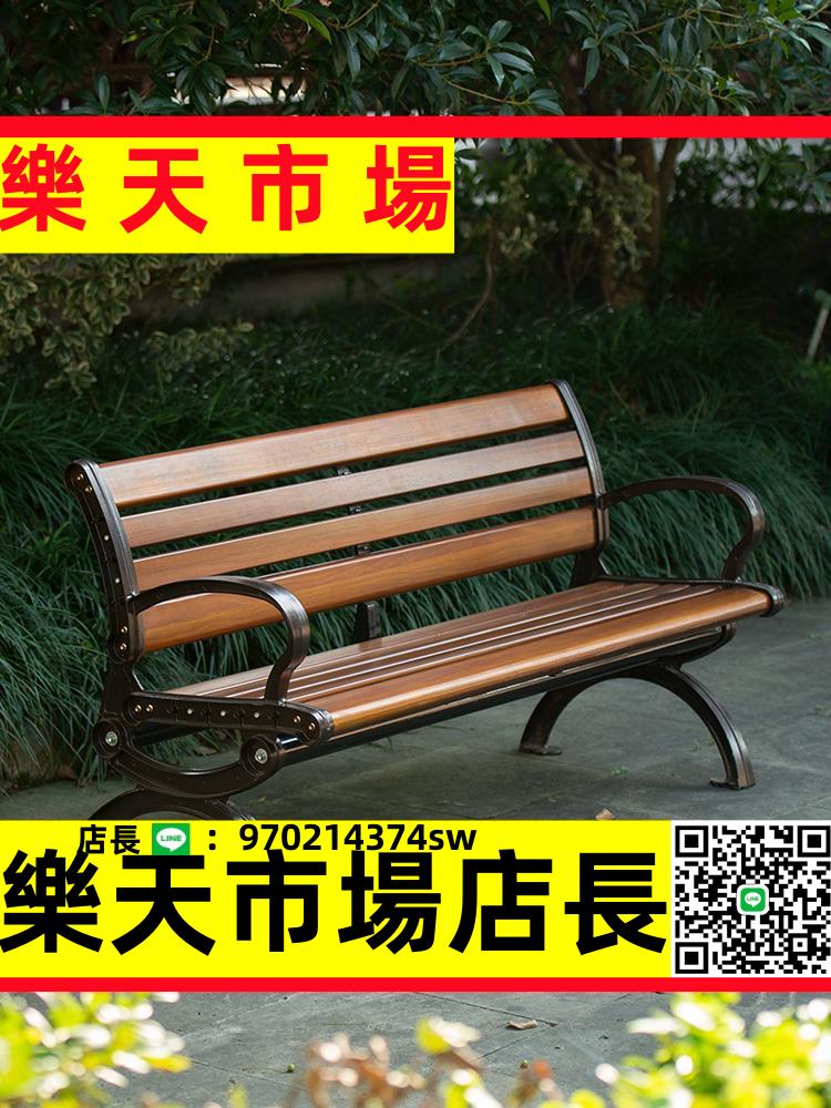 （高品質）公園椅戶外長椅休閑防腐木塑木室外長凳子條靠背排椅庭院鑄鋁座椅